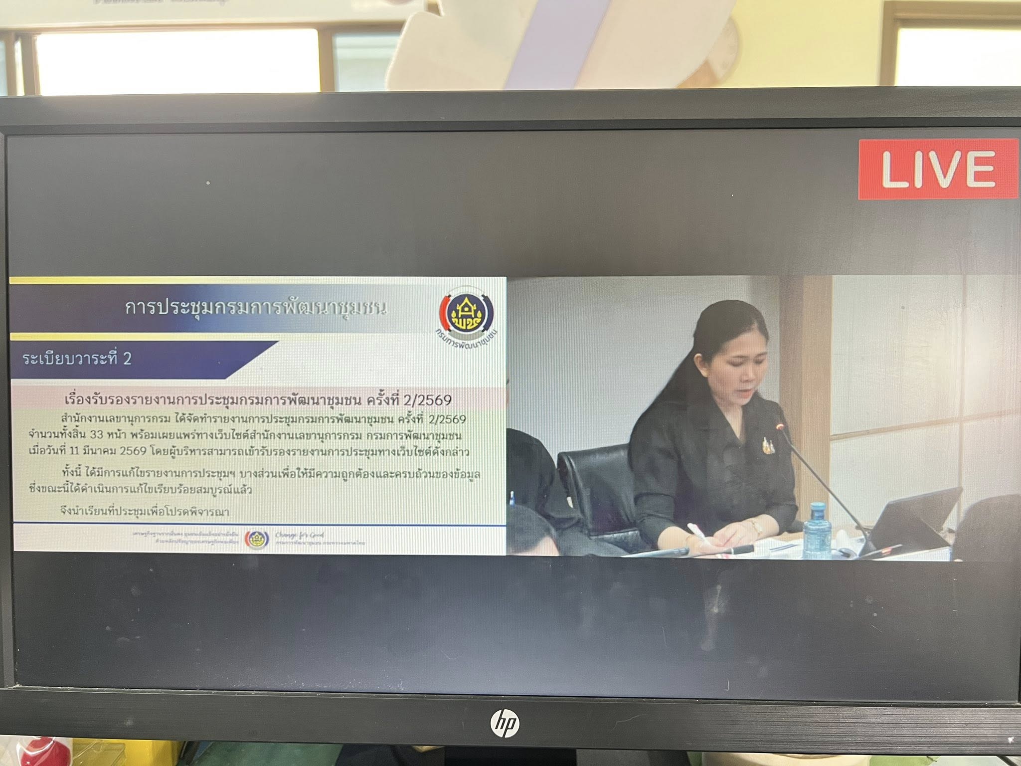 พช.โป่งน้ำร้อน ร่วมการประชุมกรมการพัฒนาชุมชน ครั้งที่ 3/2569 ผ่าน TV พช.