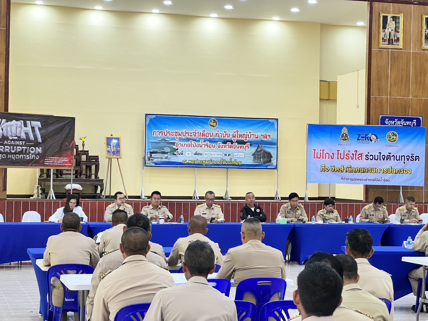พช.โป่งน้ำร้อน ร่วมประชุมกำนัน ผู้ใหญ่บ้าน ประจำเดือน พฤษภาคม 2569