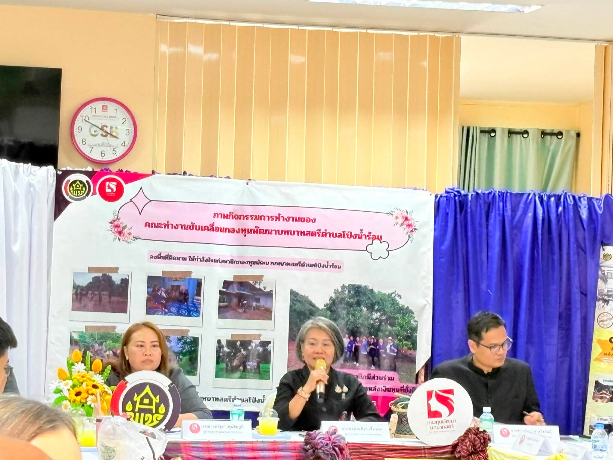 พช.โป่งน้ำร้อน ร่วมคัดเลือกคนกองทุนพัฒนาบทบาทสตรีดีเด่น ระดับศูนย์ศึกษาและพัฒนาชุมชน ประจำปี 2569